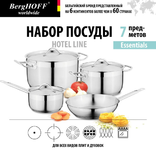 Набор посуды BergHOFF Hotel Line, 7 предметов