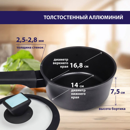 Ковш с антипригарным покрытием со стеклянной крышкой PLOVER, 16 см