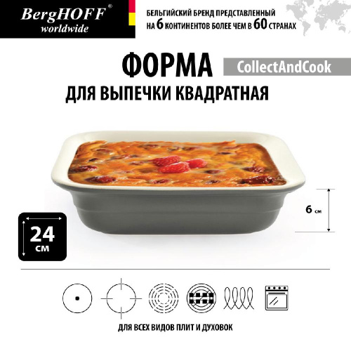 Форма для выпечки квадратная BergHOFF, 24 см (серая) Форма для выпечки квадратная BergHOFF, 24 см (серая)