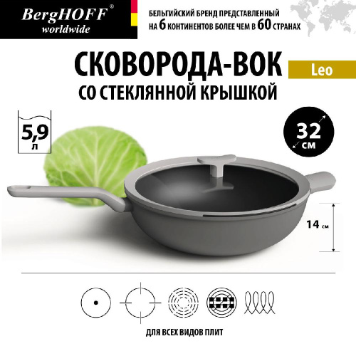 Сковорода-вок с крышкой BergHOFF Leo, 32 см