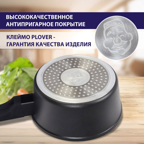 Ковш с антипригарным покрытием со стеклянной крышкой PLOVER, 18 см