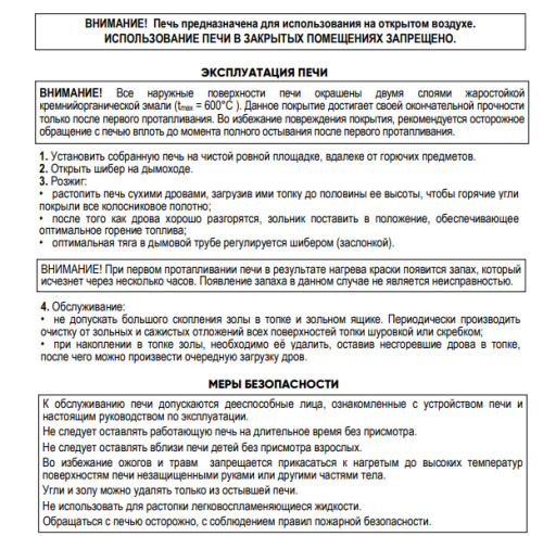 Печь "КазанОК" 