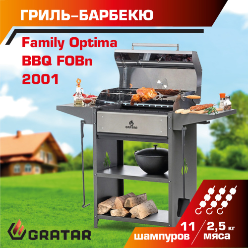 Угольный гриль Gratar Family Optima BBQ FOBn 2001