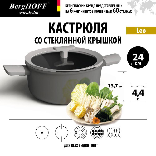Кастрюля со стеклянной крышкой BergHOFF Leo, 4.4 л