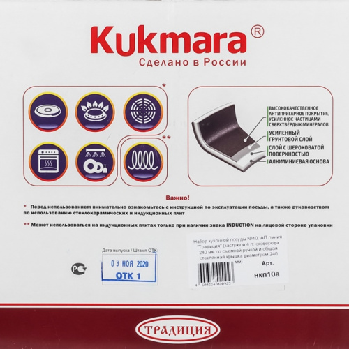 Набор кухонной посуды с антипригарным покрытием №10 (3 предм.), Kukmara (Традиция), нкп10а