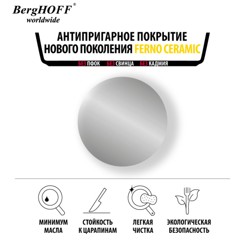 Кастрюля с крышкой BergHOFF Neo (Ferno ceramic), 6.8 л