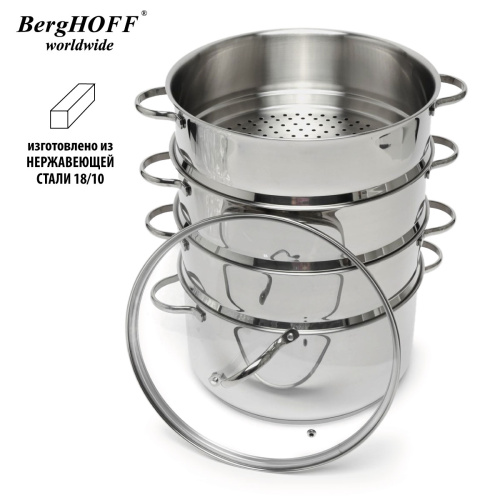 Набор пароварок BergHOFF Comfort, 8.5л