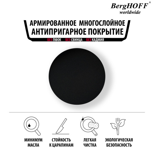 Сковорода с антипригарным покрытием BergHOFF Comfort, 20 см