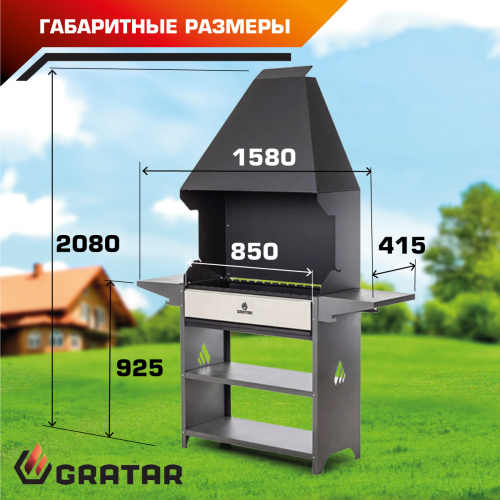 Мангал Gratar Professional Optima Zont
