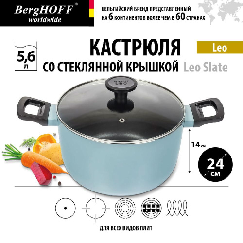 Кастрюля со стеклянной крышкой BergHOFF Leo Slate, 5.6 л