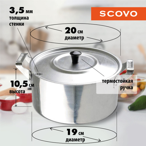 Кастрюля полированная с крышкой, SCOVO, ПП-025, 3.5 л