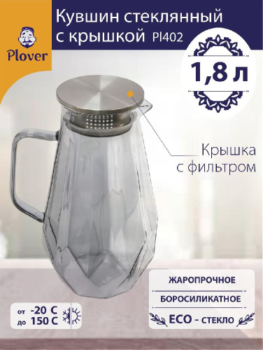 Стеклянный кувшин, 1800 мл