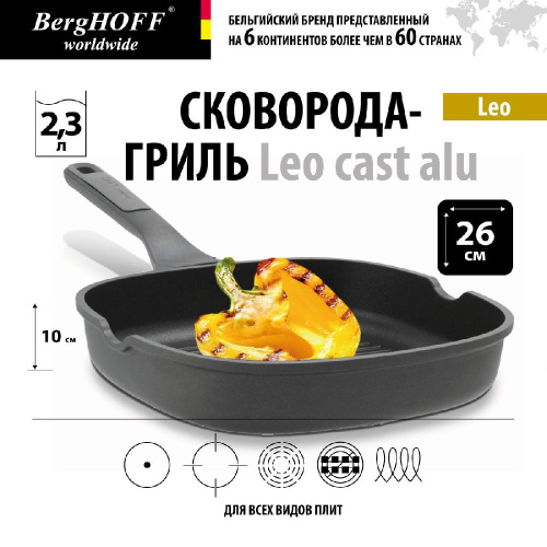 Сковорода-гриль BergHOFF Leo cast alu, 26 см
