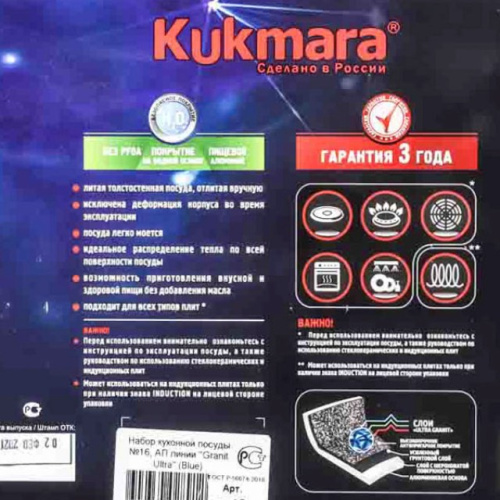 Набор кухонной посуды с антипригарным покрытием №16 (3 предм.), Kukmara (Granit Ultra Blue), нкп16гг