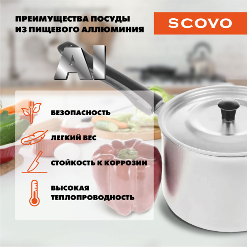 Ковш с крышкой, SCOVO, МТ-074, 1.5 л