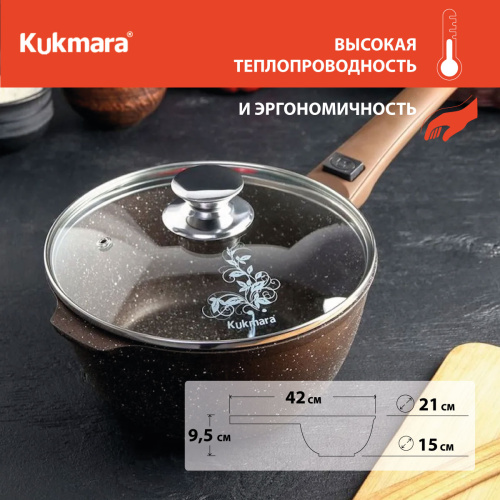 Ковш 2.2 л с антипригарным покрытием со стеклянной крышкой со съемной ручкой, Kukmara (Кофейный мрамор), кмк0225а