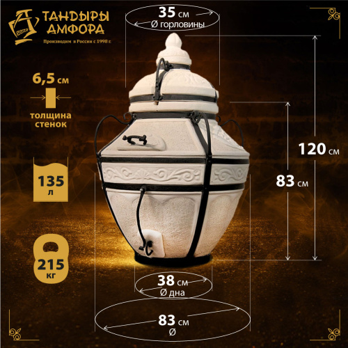 Тандыр дровяной AMFORA "Аладдин" стойка, подставка