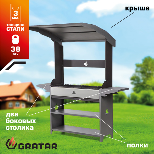 Угольный гриль Gratar Elite Premium Roof