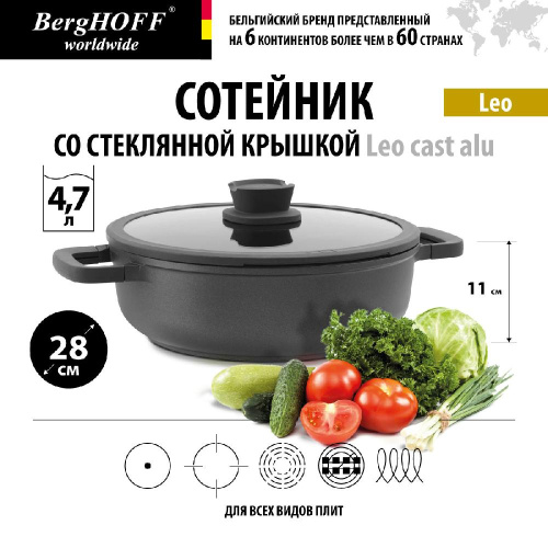 Сотейник с крышкой BergHOFF Leo cast alu, 4.7 л