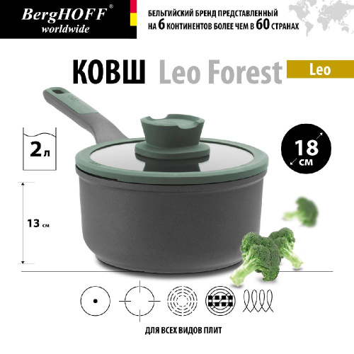 Ковш BergHOFF Leo Forest, 2 л