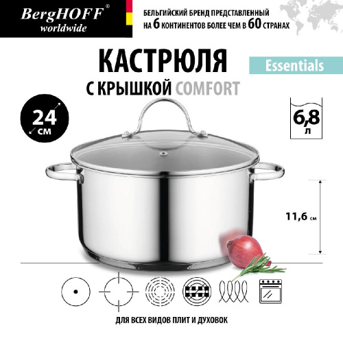 Кастрюля с крышкой 24см 6,8л Comfort