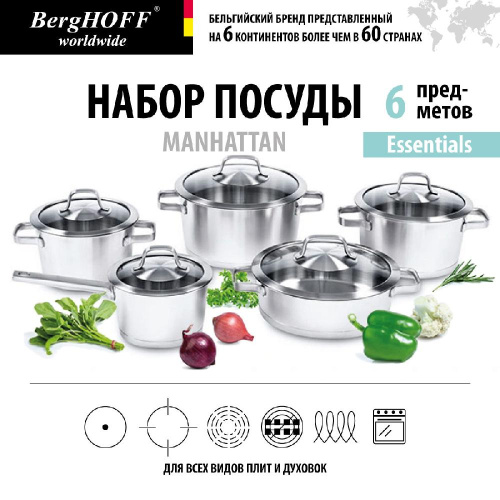 Набор посуды BergHOFF Manhattan, 10 предметов