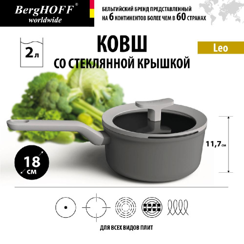 Ковш BergHOFF Leo, 2 л Ковш BergHOFF Leo, 2 л