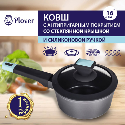 Ковш с антипригарным покрытием со стеклянной крышкой PLOVER, 16 см