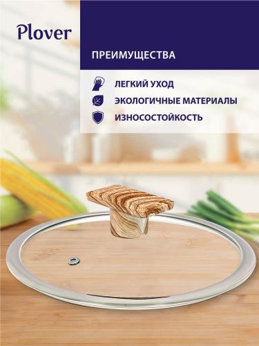 Крышка стеклянная 20 см, Granit, PLOVER