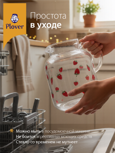 Чайник "Клубника" заварочный стеклянный, 1,8 л Plover